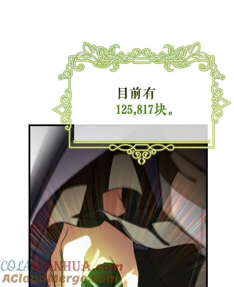 《成为主角的命定救星》63.封存白夜 第141页