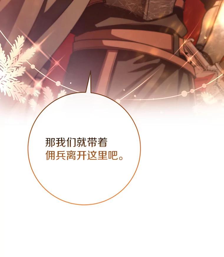 《成为主角的命定救星》63.封存白夜 第23页