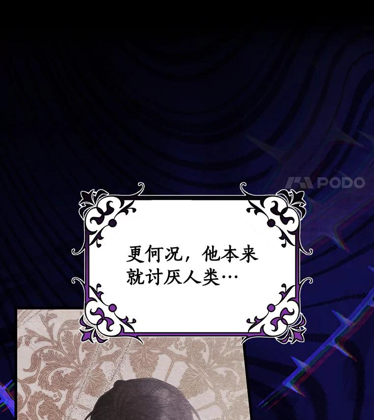 《成为主角的命定救星》63.封存白夜 第38页