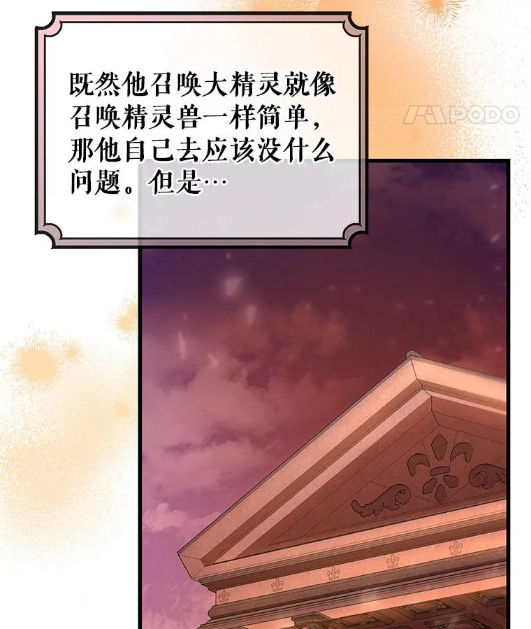 《成为主角的命定救星》63.封存白夜 第90页