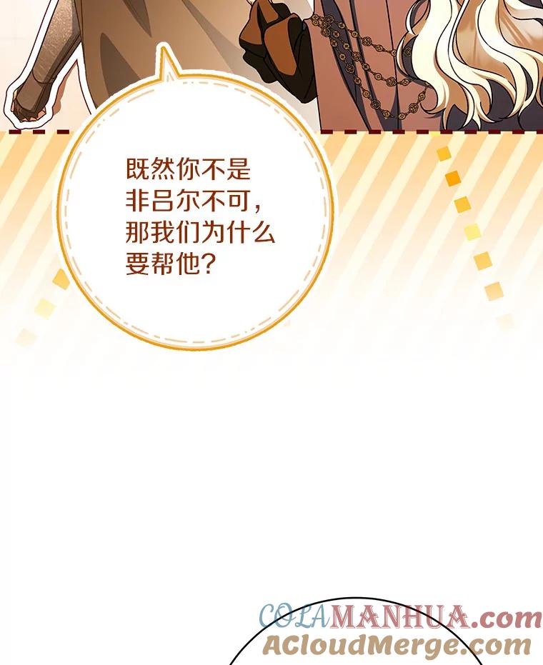 《成为主角的命定救星》63.封存白夜 第25页