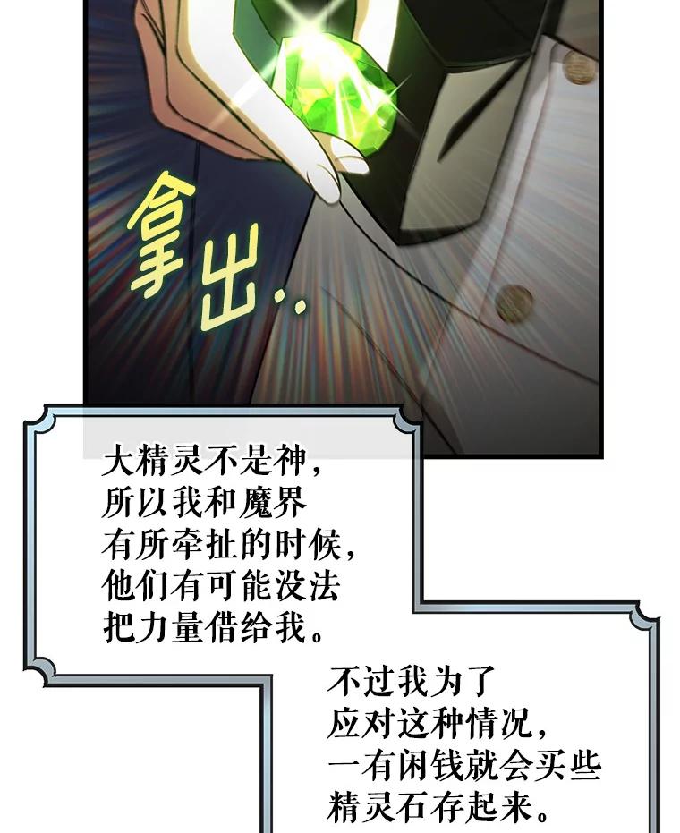 《成为主角的命定救星》63.封存白夜 第142页