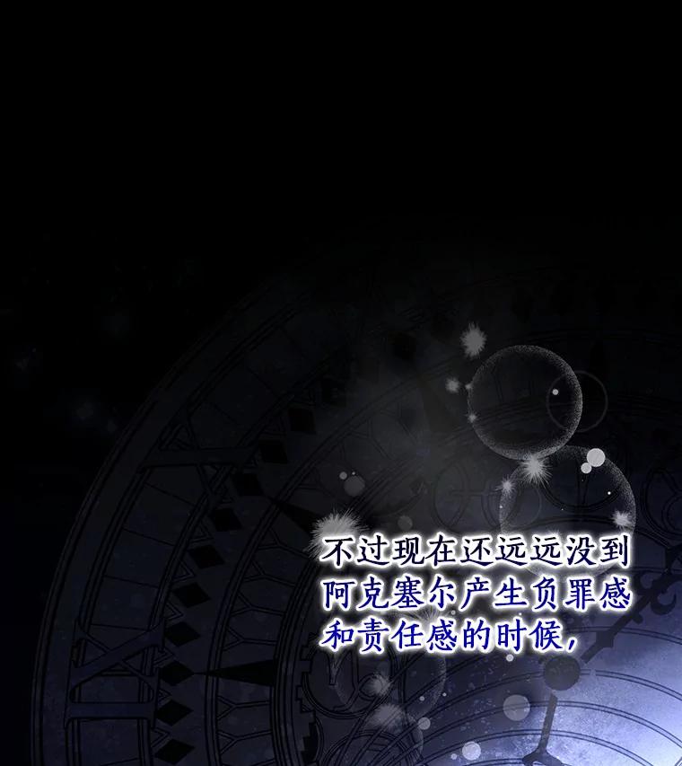 《成为主角的命定救星》63.封存白夜 第35页
