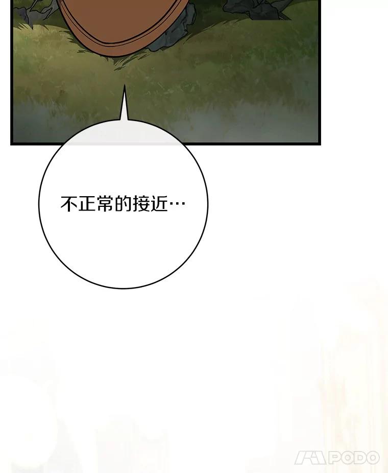 《成为主角的命定救星》63.封存白夜 第115页