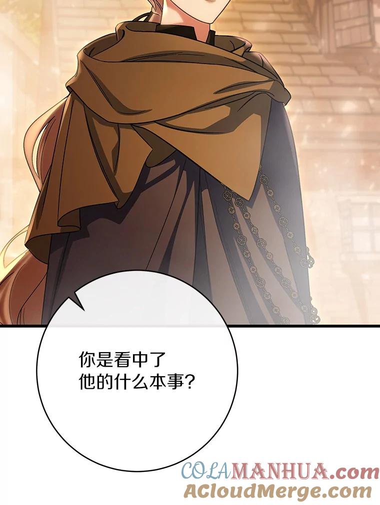 《成为主角的命定救星》63.封存白夜 第13页