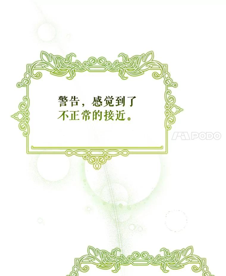 《成为主角的命定救星》63.封存白夜 第111页