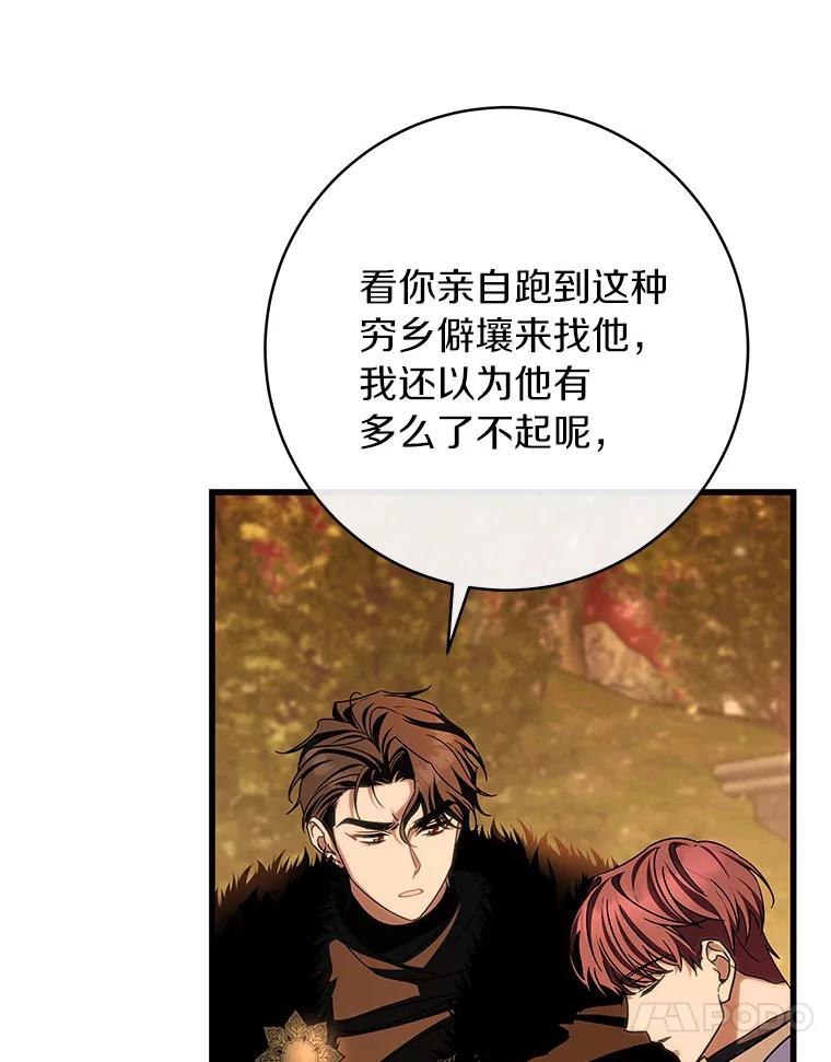《成为主角的命定救星》63.封存白夜 第10页