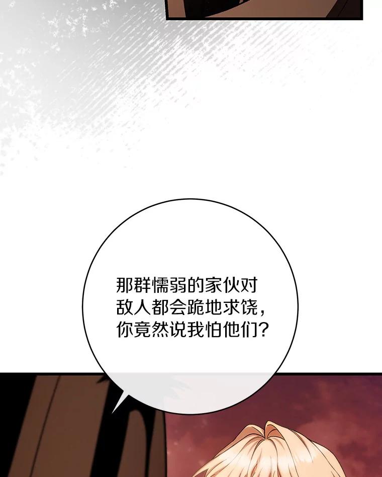 《成为主角的命定救星》63.封存白夜 第60页