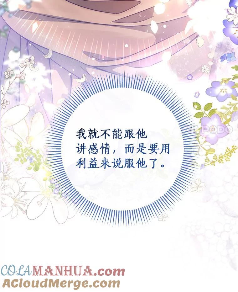 《成为主角的命定救星》63.封存白夜 第49页