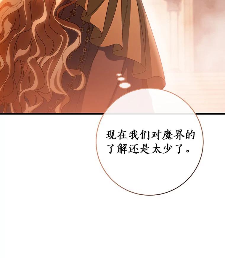 《成为主角的命定救星》63.封存白夜 第103页