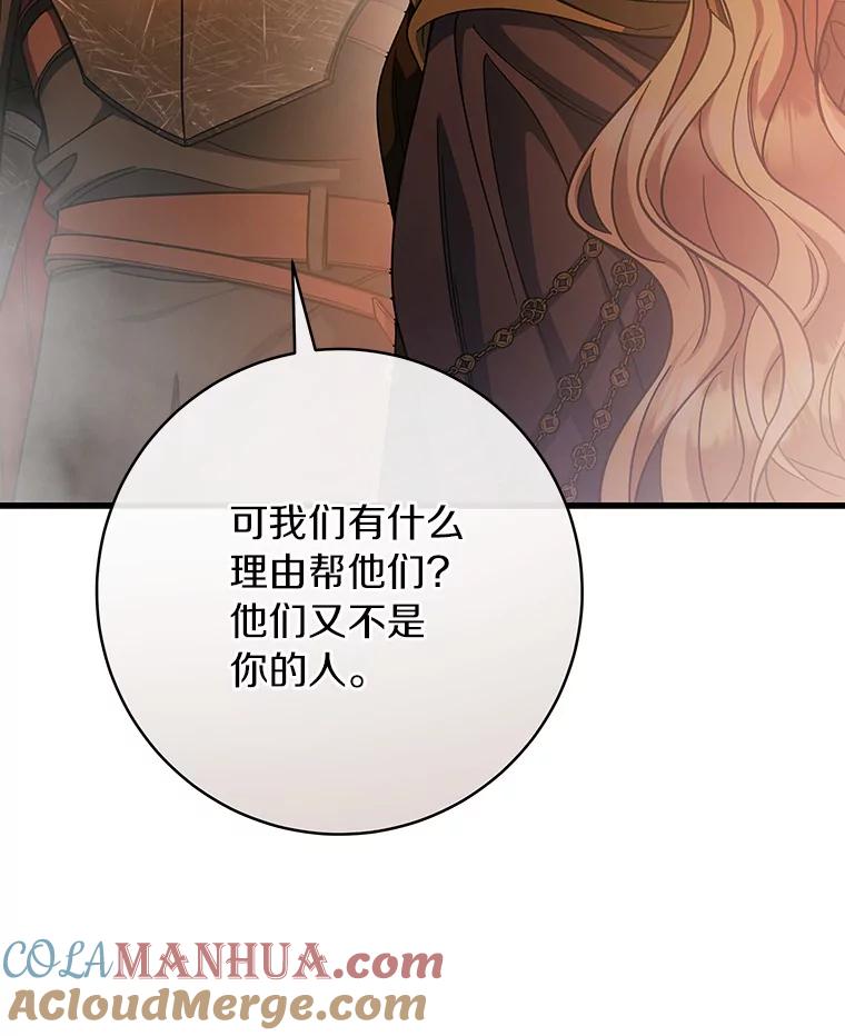 《成为主角的命定救星》63.封存白夜 第29页