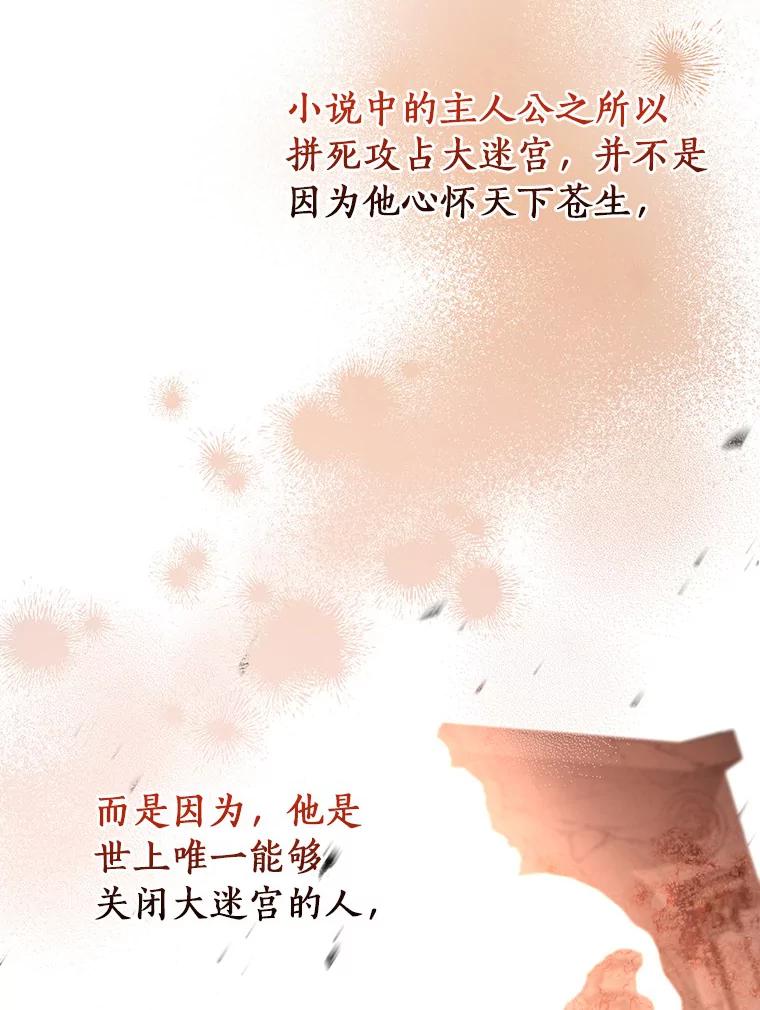 《成为主角的命定救星》63.封存白夜 第32页