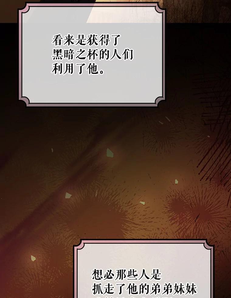 《成为主角的命定救星》63.封存白夜 第3页