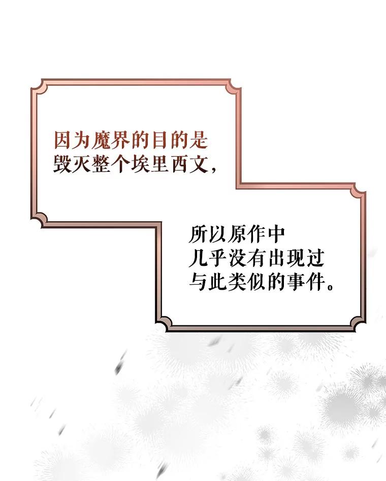 《成为主角的命定救星》63.封存白夜 第94页
