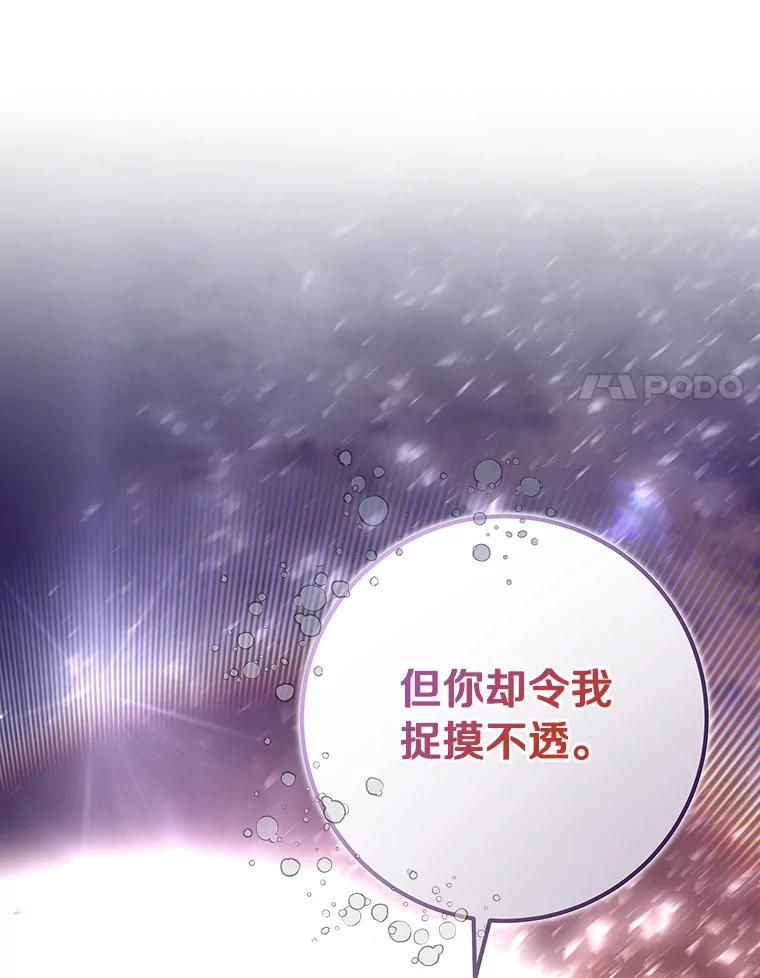 《成为主角的命定救星》63.封存白夜 第76页