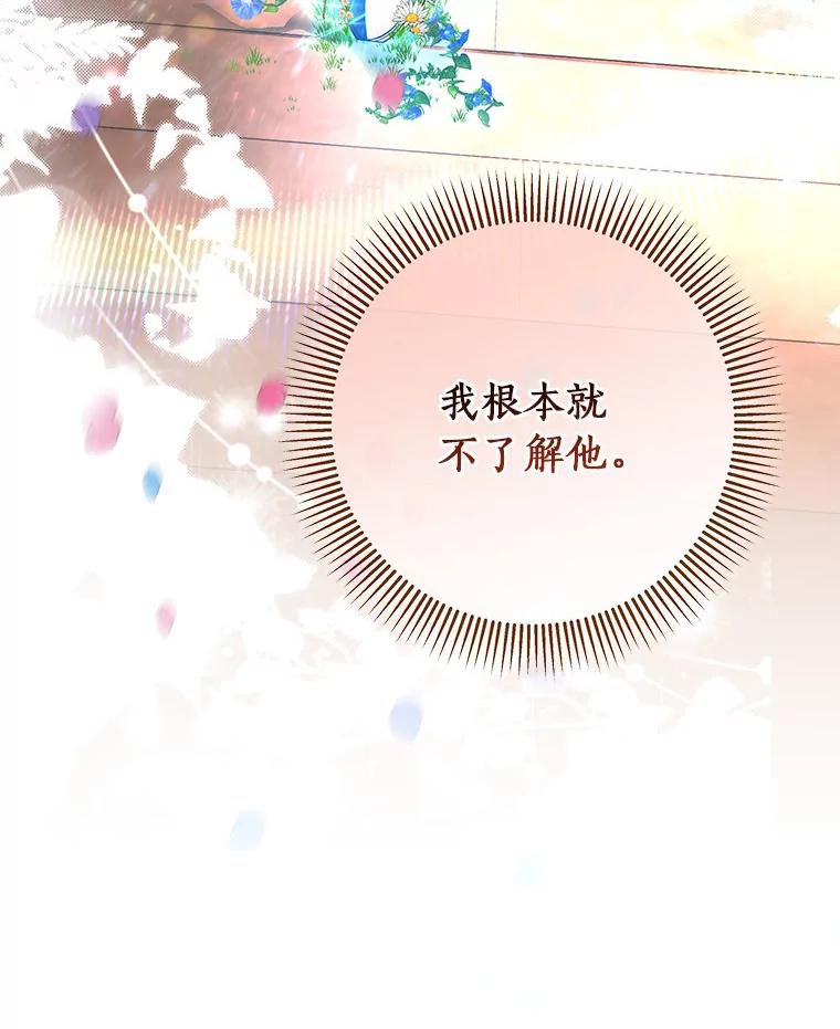 《成为主角的命定救星》63.封存白夜 第110页