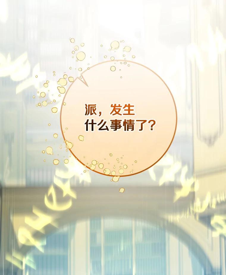 《成为主角的命定救星》63.封存白夜 第116页