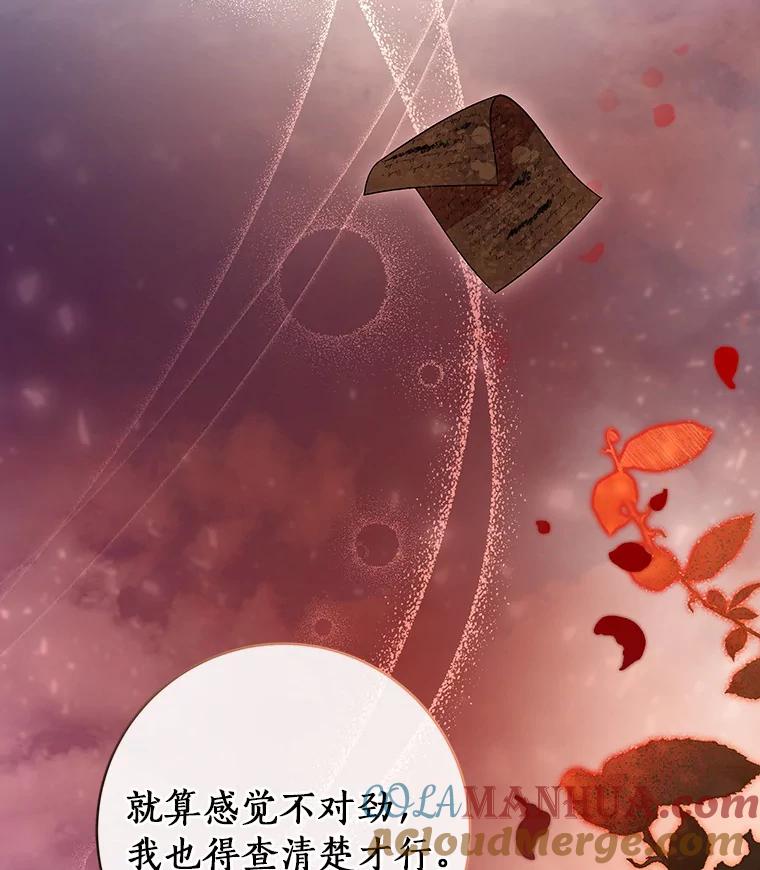 《成为主角的命定救星》63.封存白夜 第101页