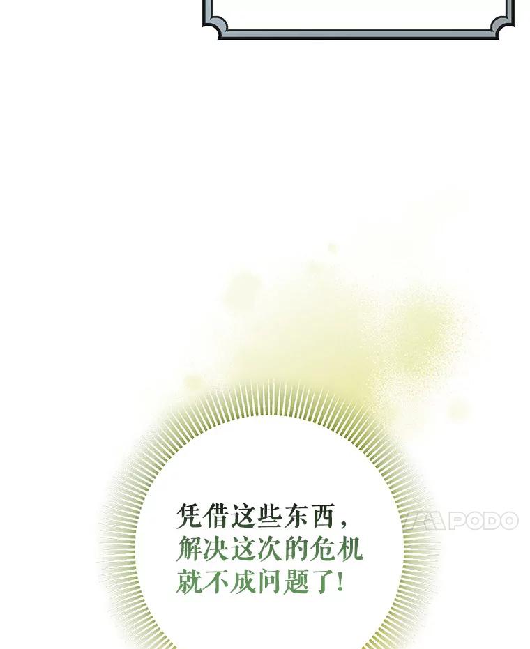 《成为主角的命定救星》63.封存白夜 第143页