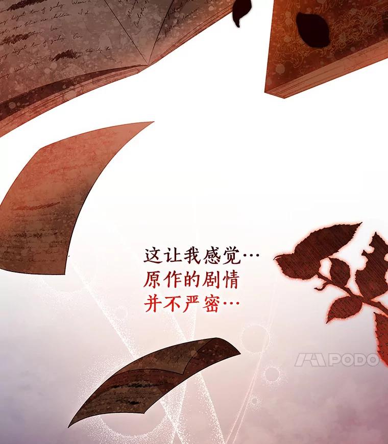 《成为主角的命定救星》63.封存白夜 第100页