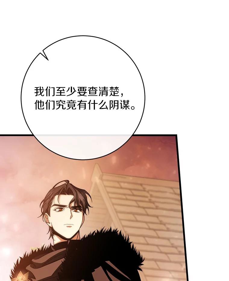 《成为主角的命定救星》63.封存白夜 第50页