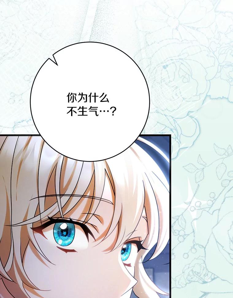 《成为主角的命定救星》65.君主降临 第56页