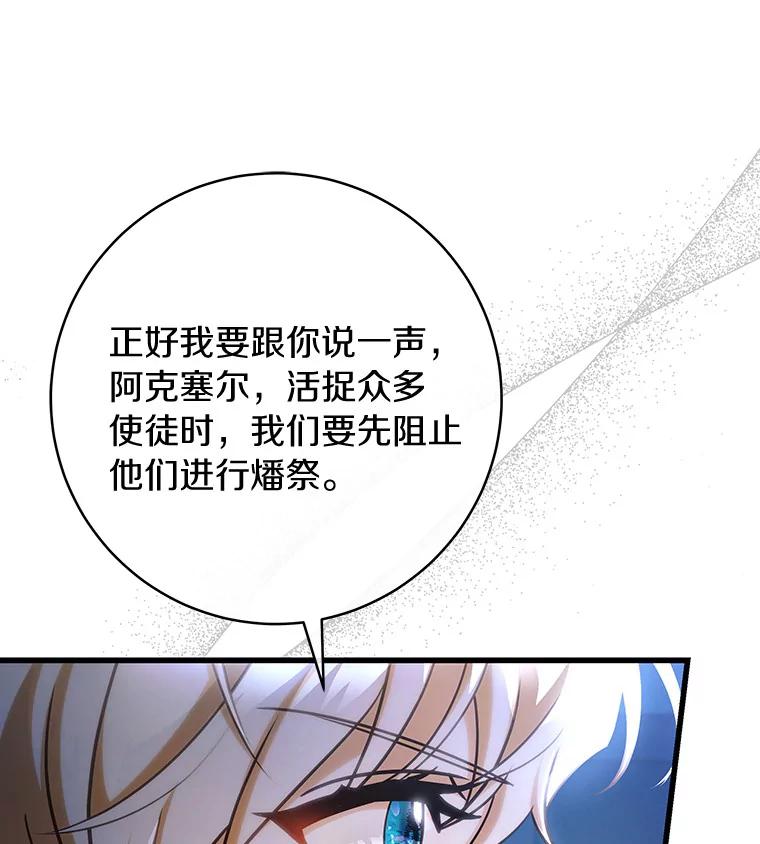 《成为主角的命定救星》65.君主降临 第32页