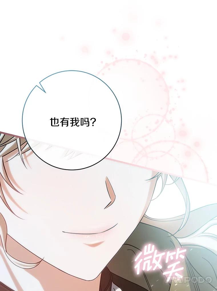 《成为主角的命定救星》65.君主降临 第111页
