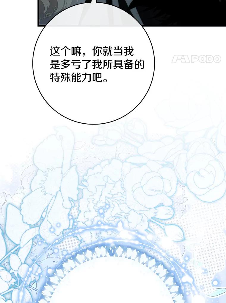《成为主角的命定救星》65.君主降临 第38页