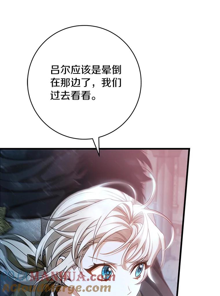 《成为主角的命定救星》65.君主降临 第133页
