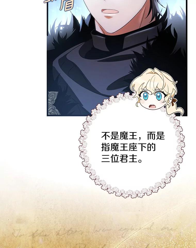 《成为主角的命定救星》65.君主降临 第26页