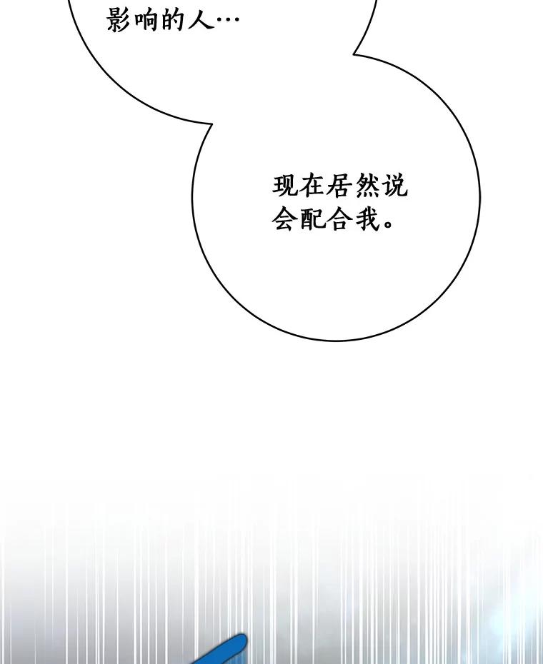 《成为主角的命定救星》65.君主降临 第83页