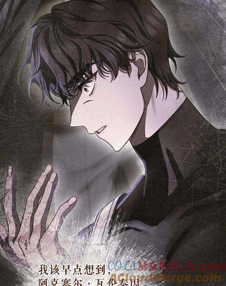 《成为主角的命定救星》65.君主降临 第65页
