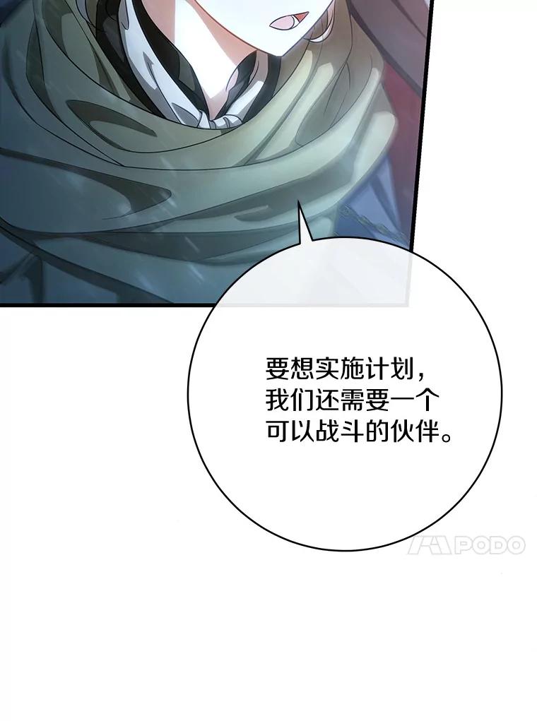 《成为主角的命定救星》65.君主降临 第134页