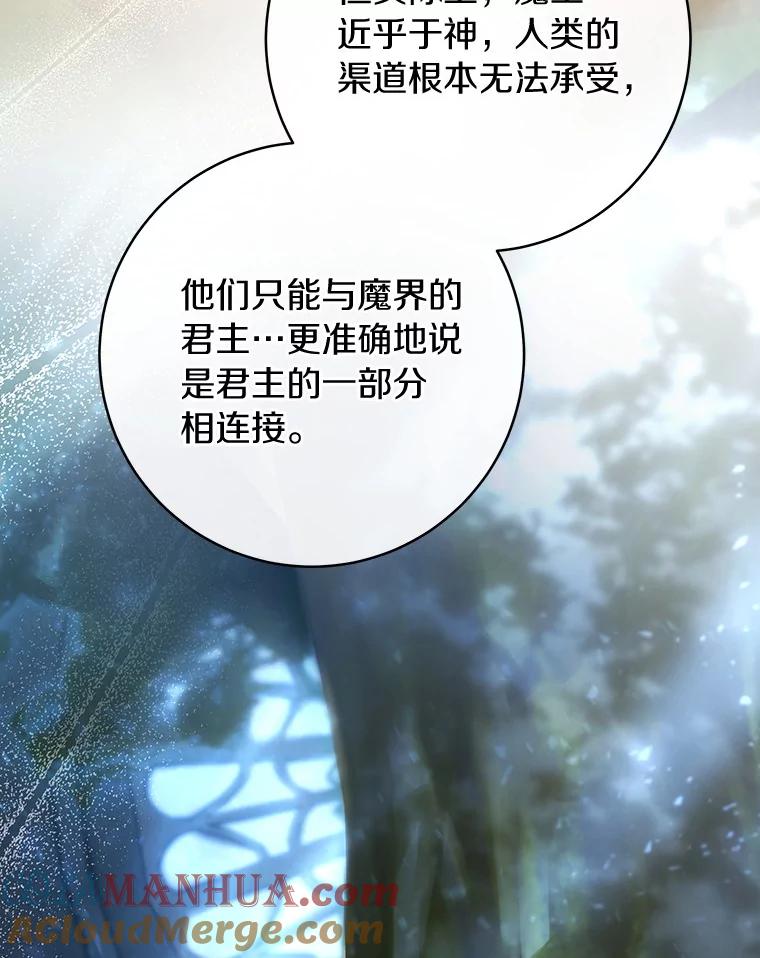 《成为主角的命定救星》65.君主降临 第29页