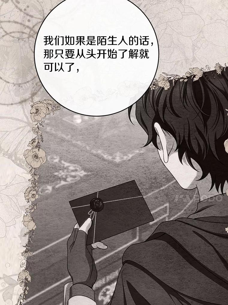 《成为主角的命定救星》65.君主降临 第74页