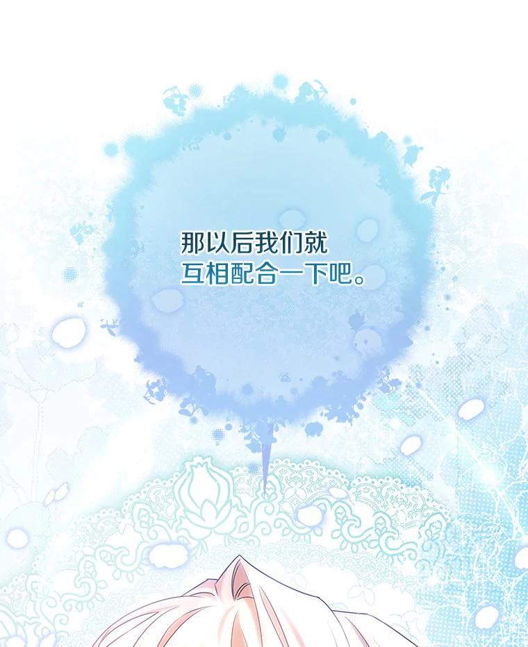 《成为主角的命定救星》65.君主降临 第76页
