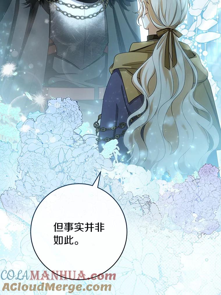 《成为主角的命定救星》65.君主降临 第69页
