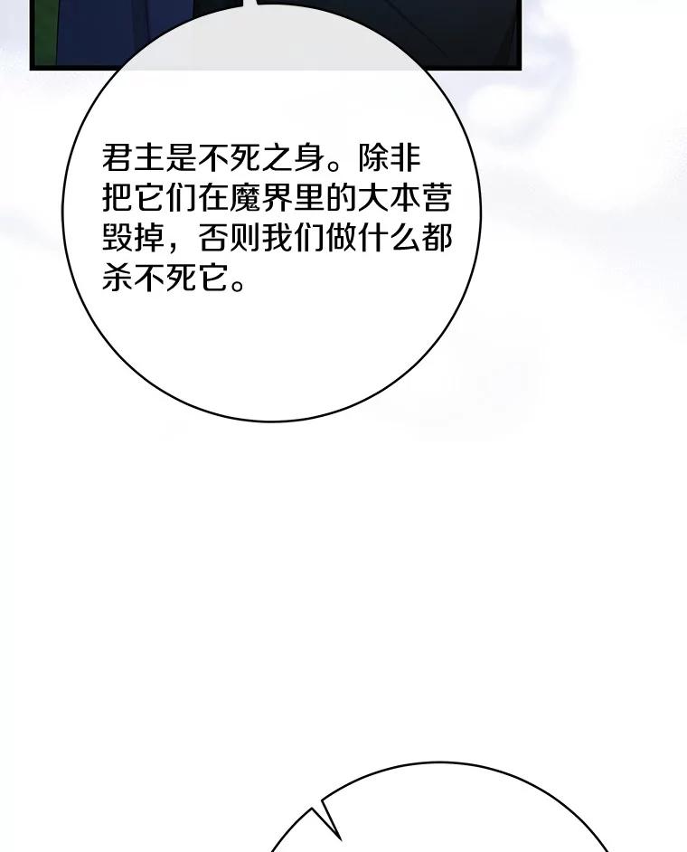《成为主角的命定救星》65.君主降临 第102页