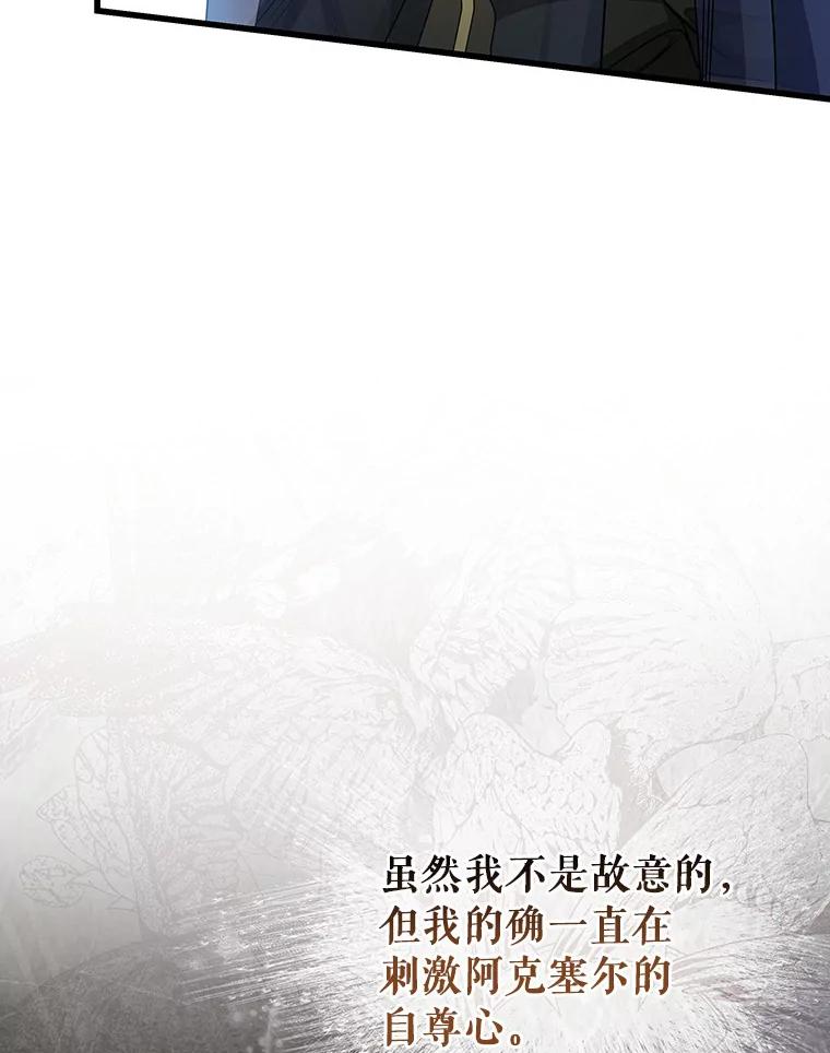 《成为主角的命定救星》65.君主降临 第63页