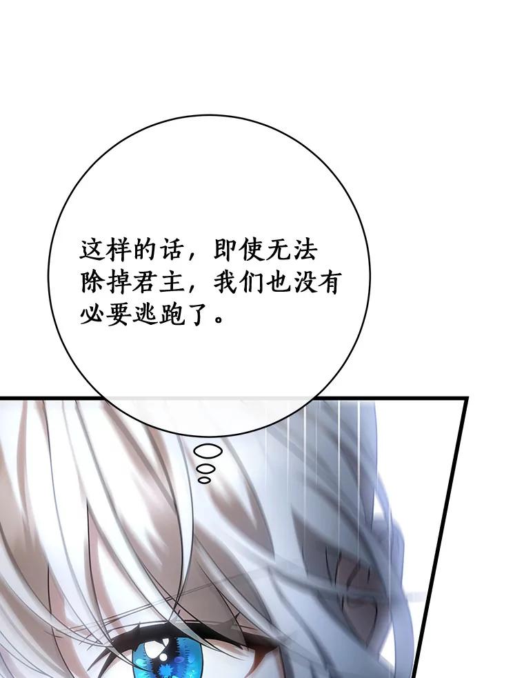 《成为主角的命定救星》65.君主降临 第126页