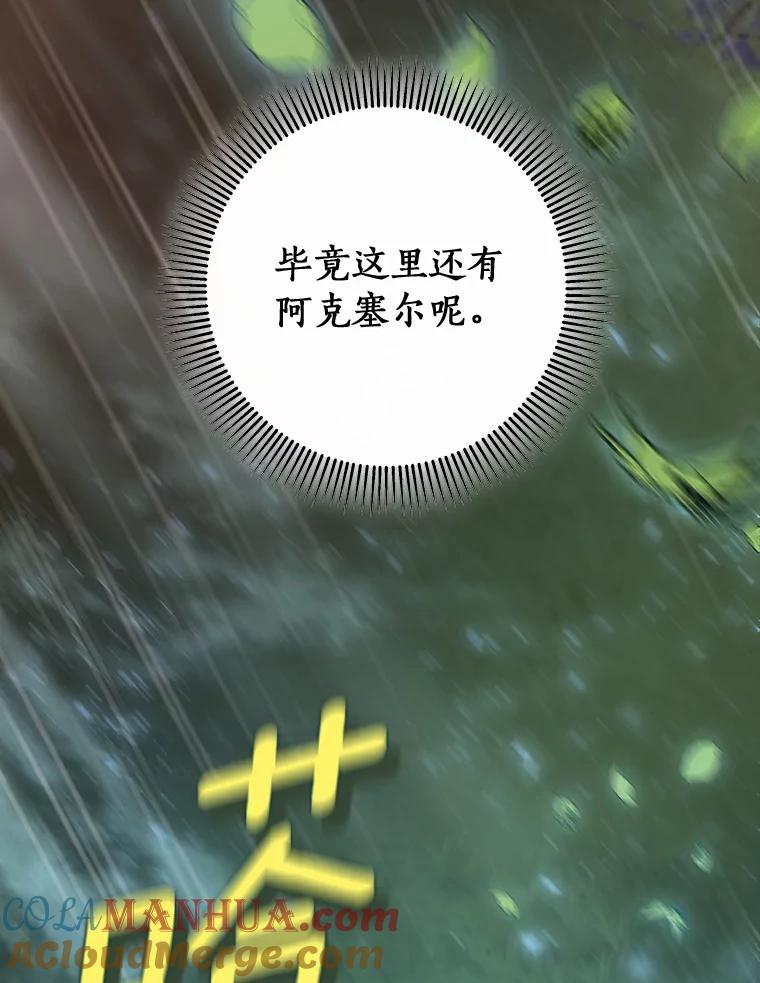 《成为主角的命定救星》65.君主降临 第129页