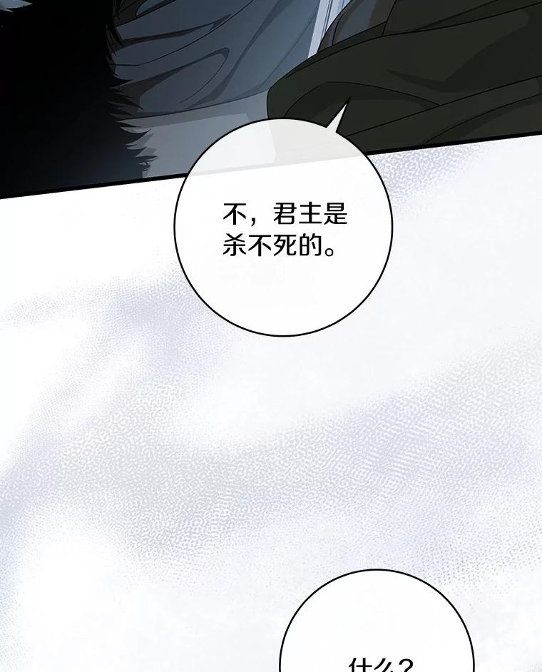 《成为主角的命定救星》65.君主降临 第100页