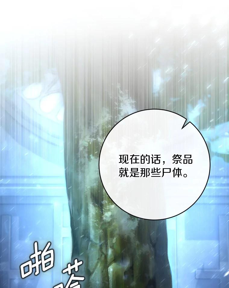 《成为主角的命定救星》65.君主降临 第23页
