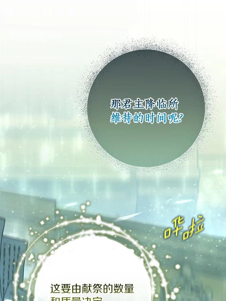 《成为主角的命定救星》65.君主降临 第47页