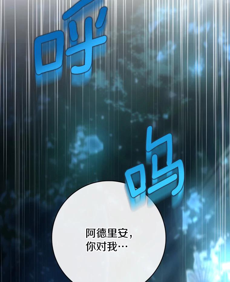 《成为主角的命定救星》65.君主降临 第84页
