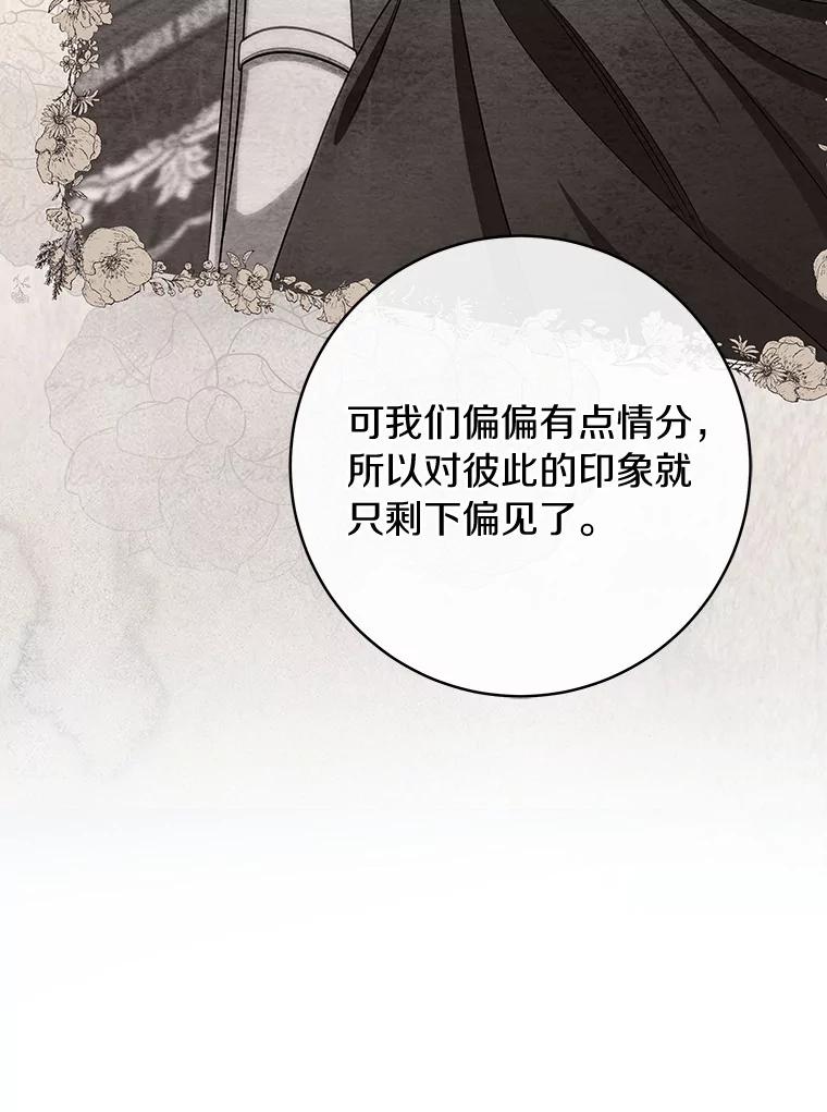 《成为主角的命定救星》65.君主降临 第75页