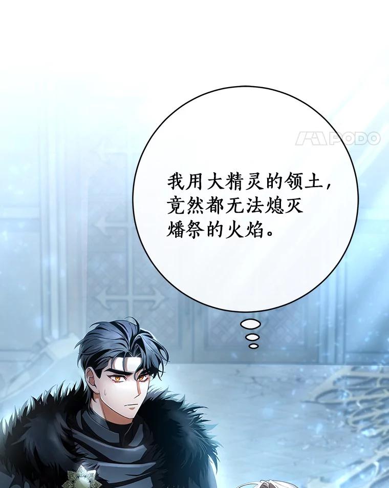 《成为主角的命定救星》65.君主降临 第11页