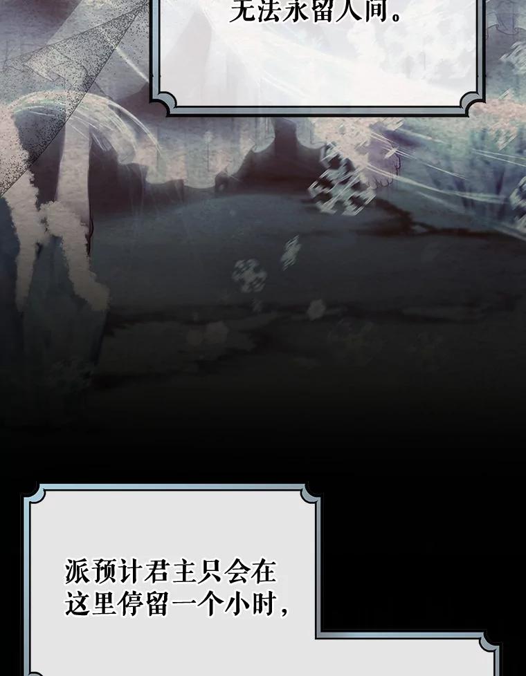 《成为主角的命定救星》65.君主降临 第122页