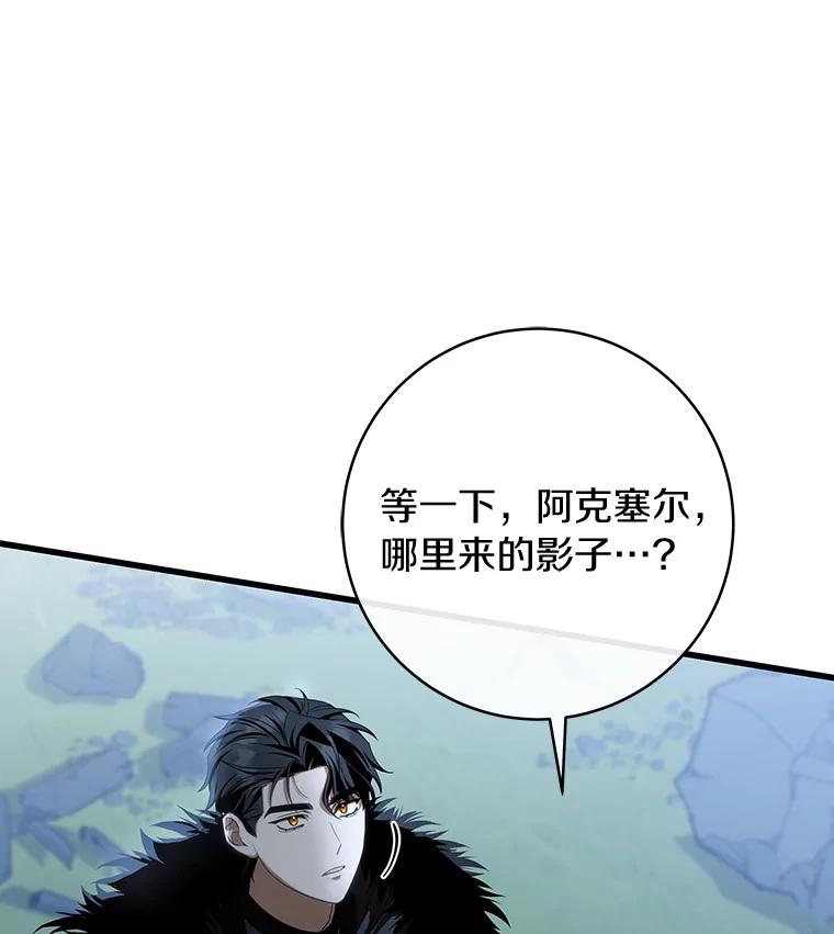 《成为主角的命定救星》65.君主降临 第86页